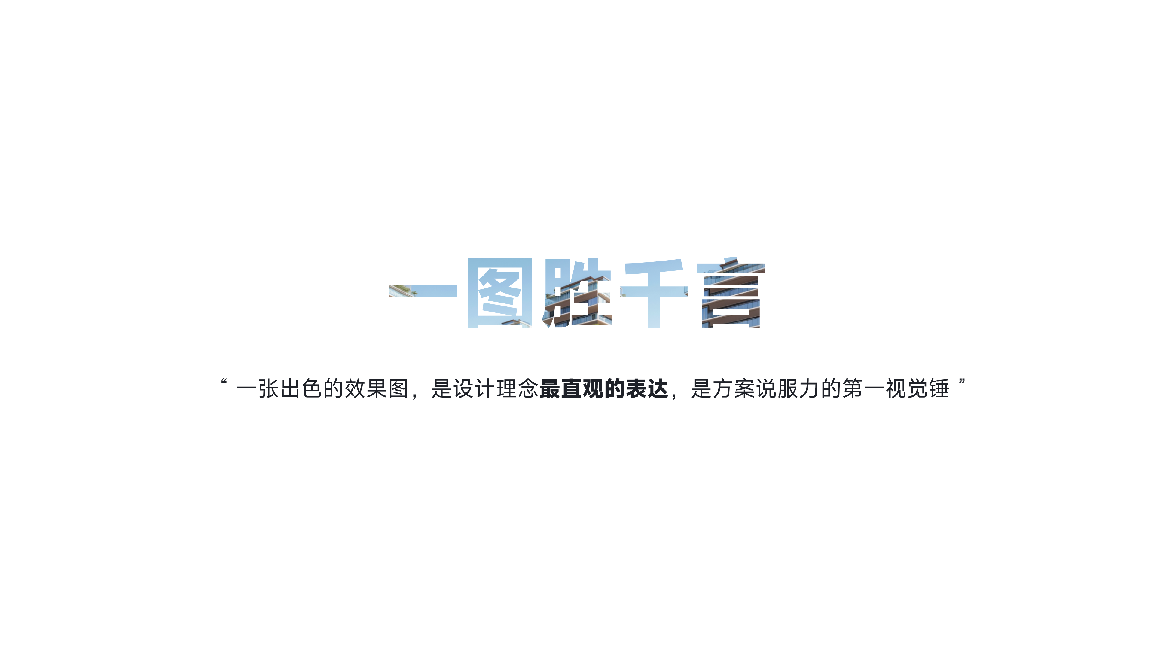 CONCETTO AI灵感渲染 2