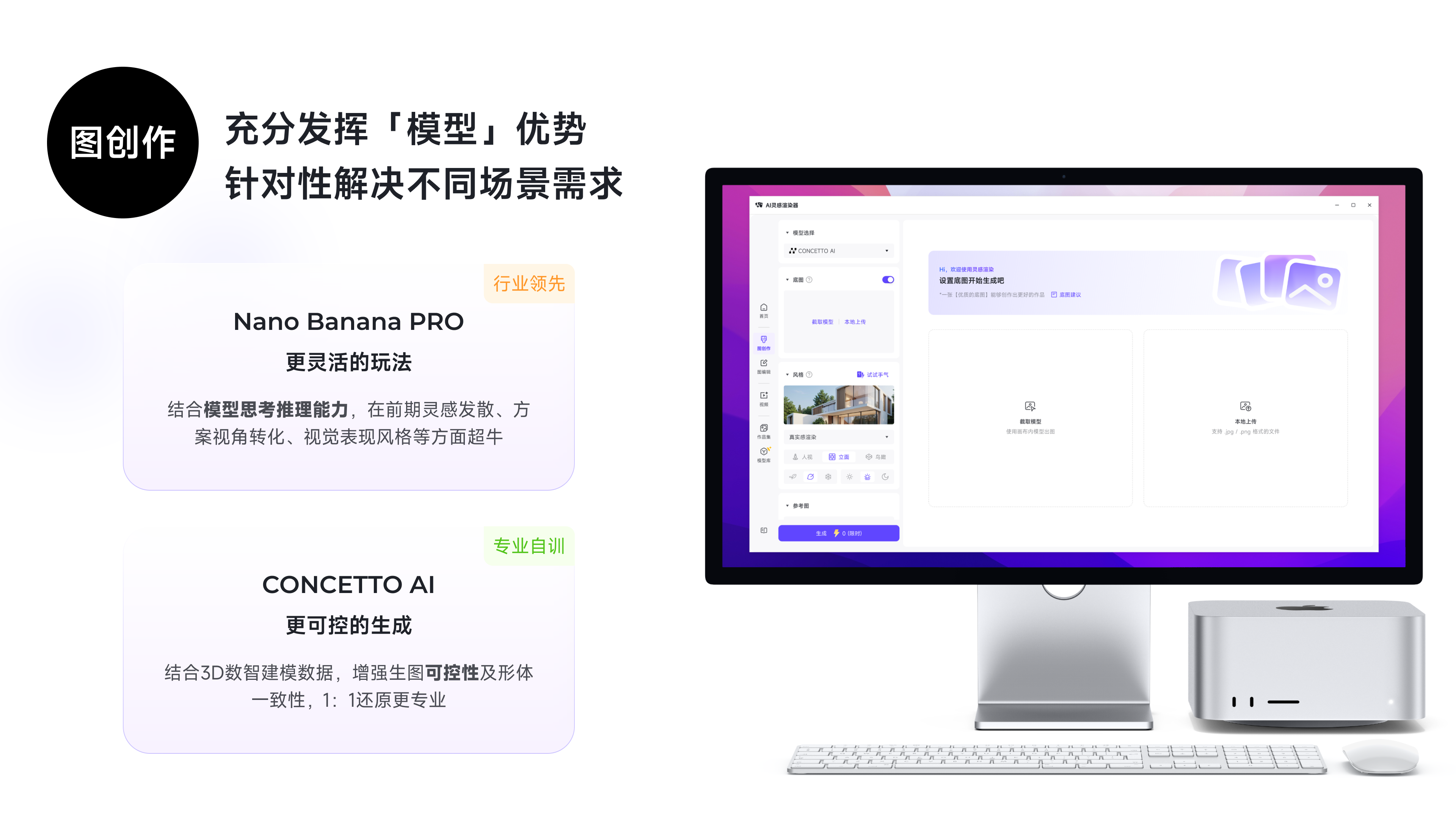 CONCETTO AI灵感渲染 9