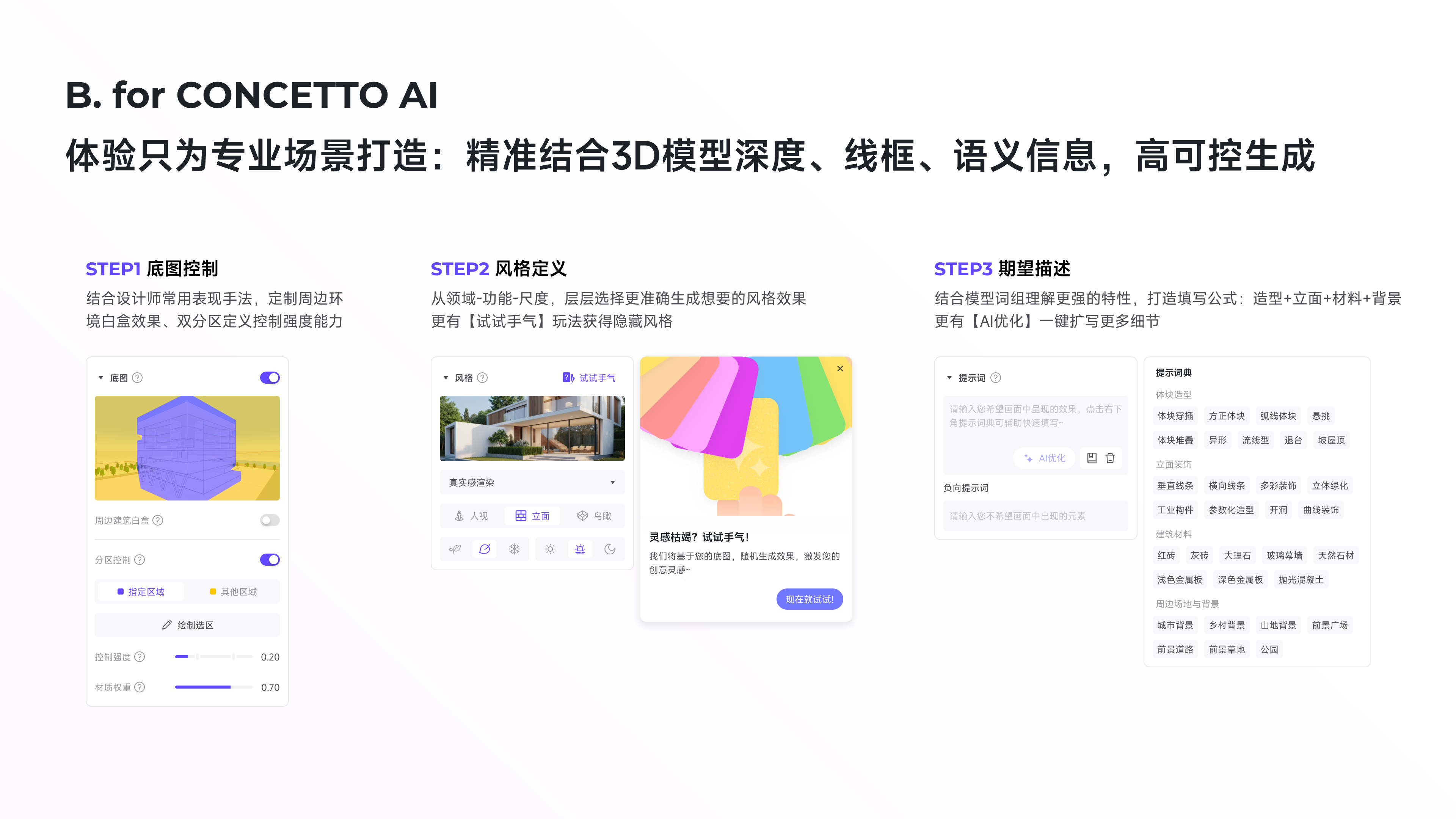 CONCETTO AI灵感渲染 11