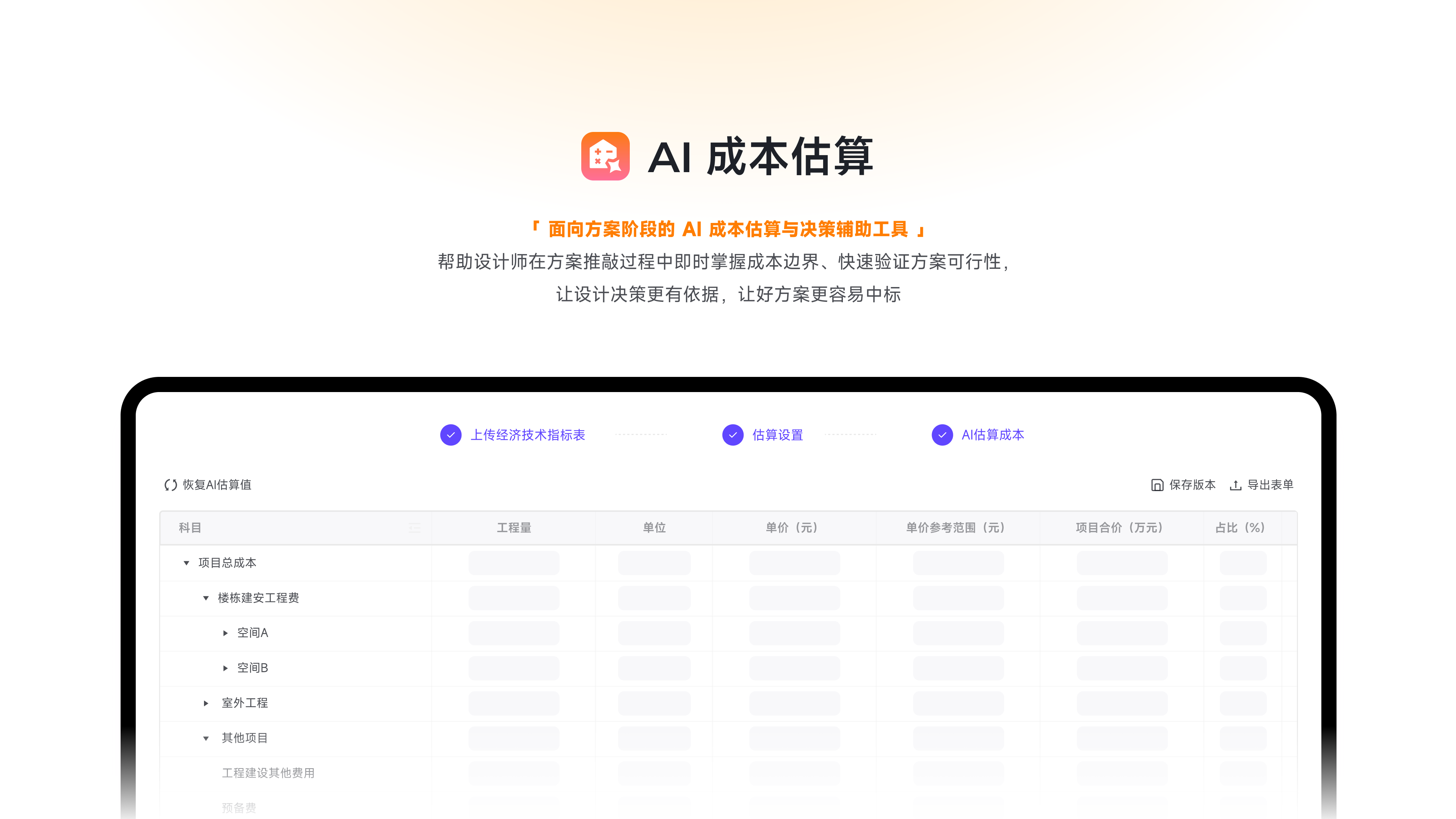 CONCETTO AI成本估算 1