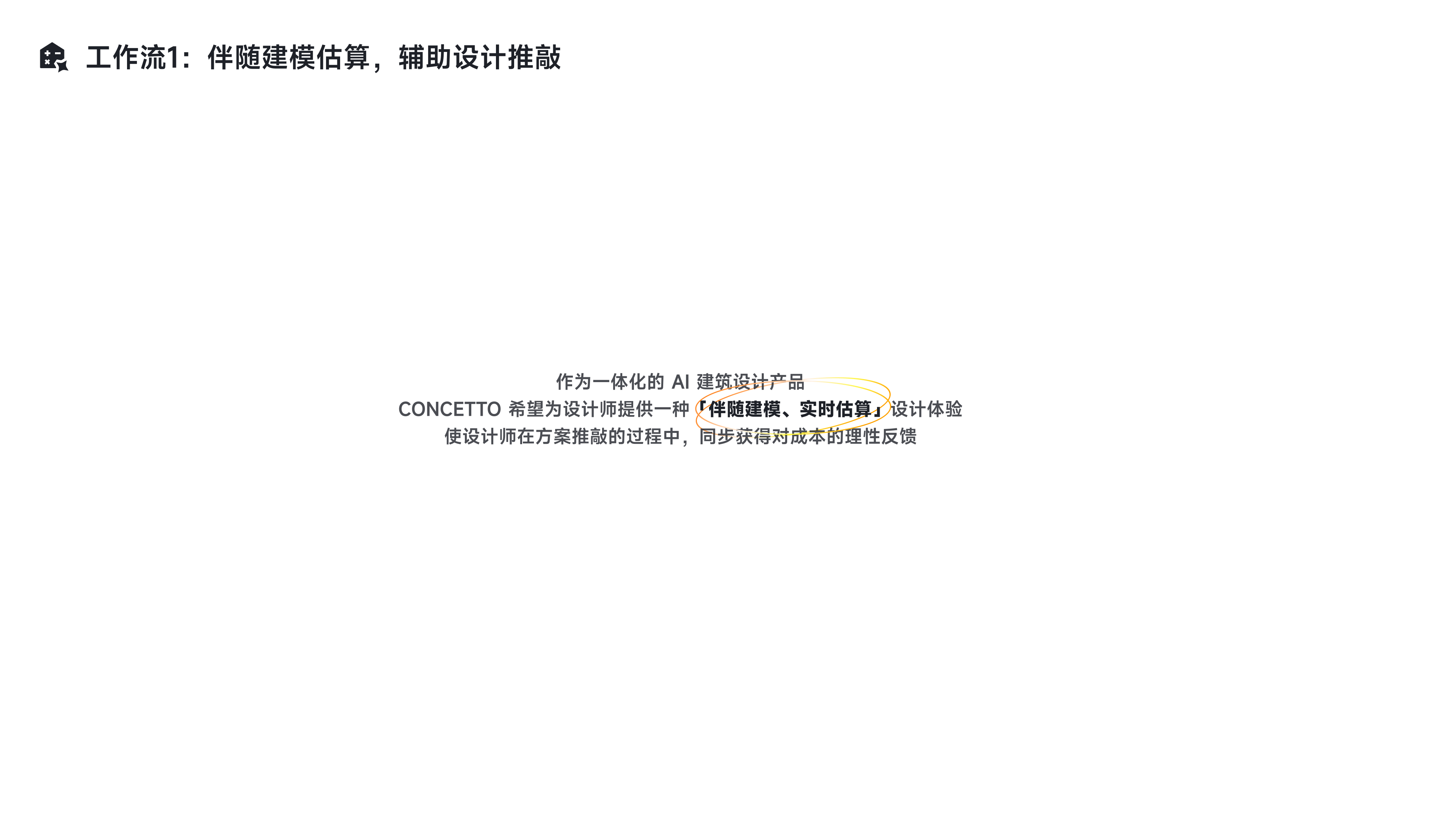 CONCETTO AI成本估算 7