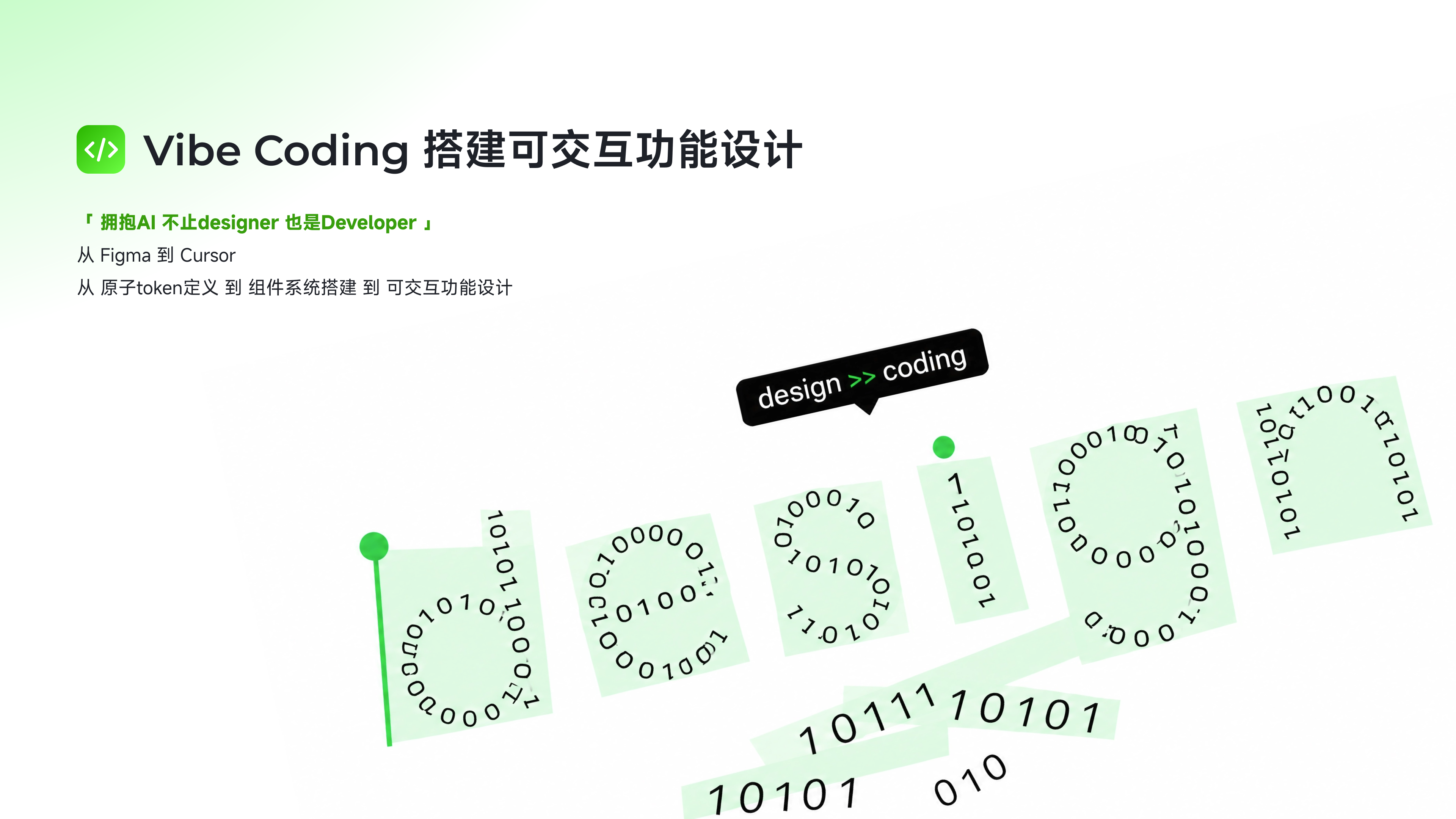 CONCETTO Vibe Coding提效设计 1