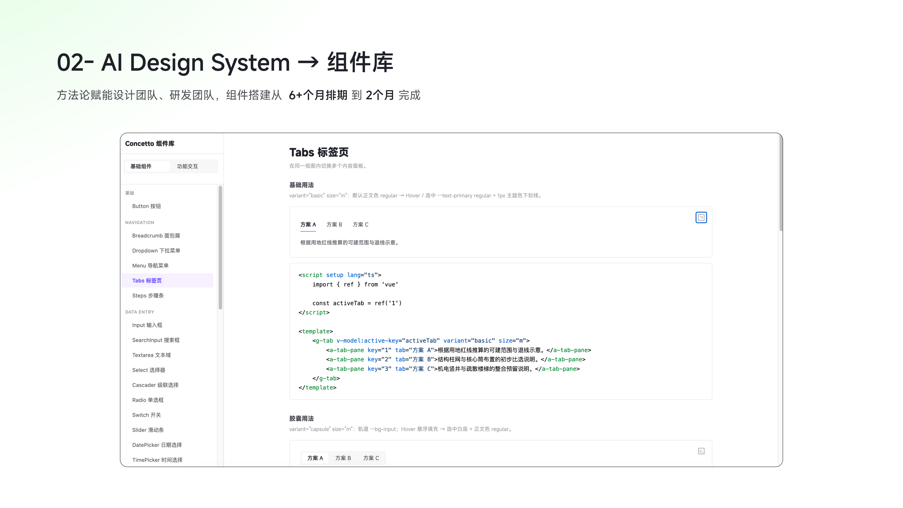CONCETTO Vibe Coding提效设计 7
