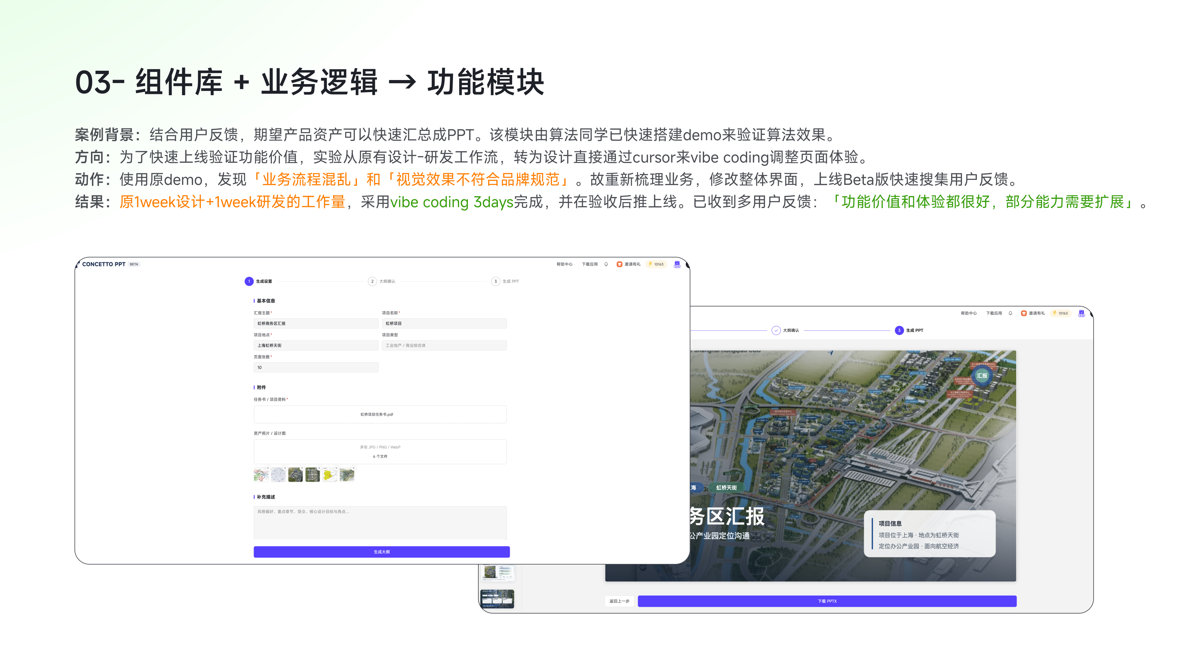 CONCETTO Vibe Coding提效设计 8